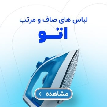 اتو بخار