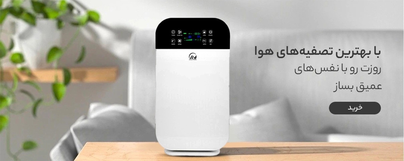 تصفیه هوا