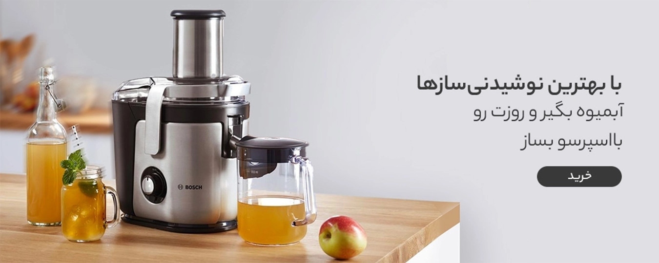 ابمیوه گیری