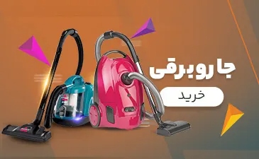 جارو برقی