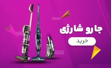 جارو شارژی
